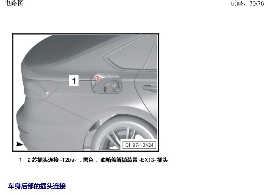 上海大众朗逸 MQB 插头 电路图