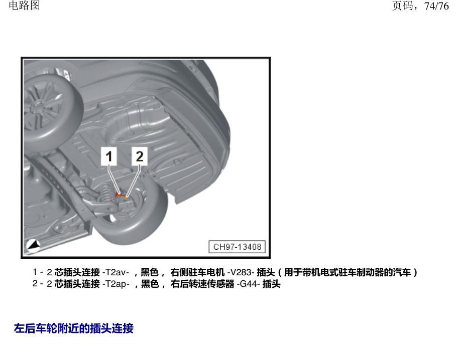上海大众朗逸 MQB 插头 电路图