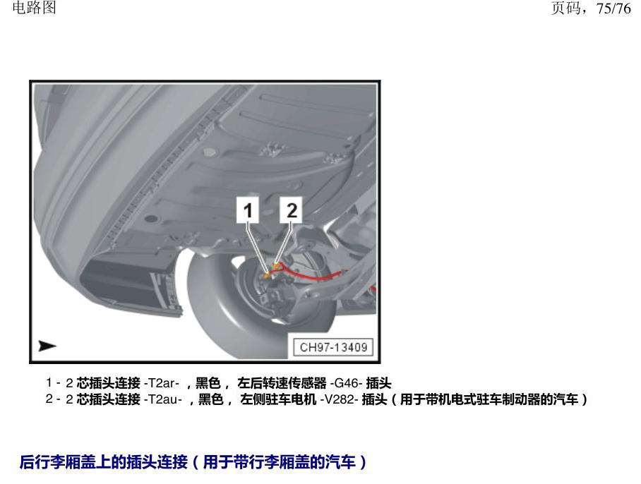 上海大众朗逸 MQB 插头 电路图