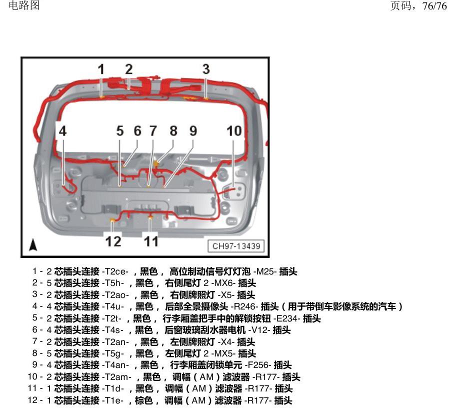 上海大众朗逸 MQB 插头 电路图