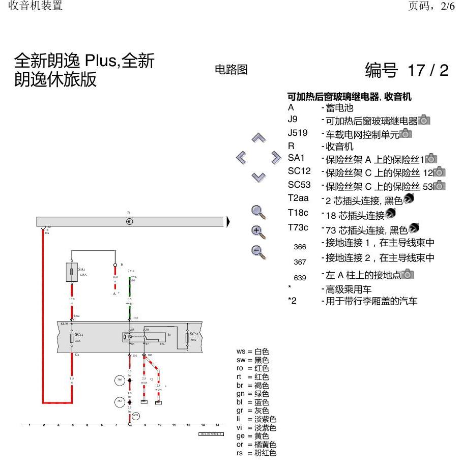 上海大众朗逸 MQB 收音机装置 电路图