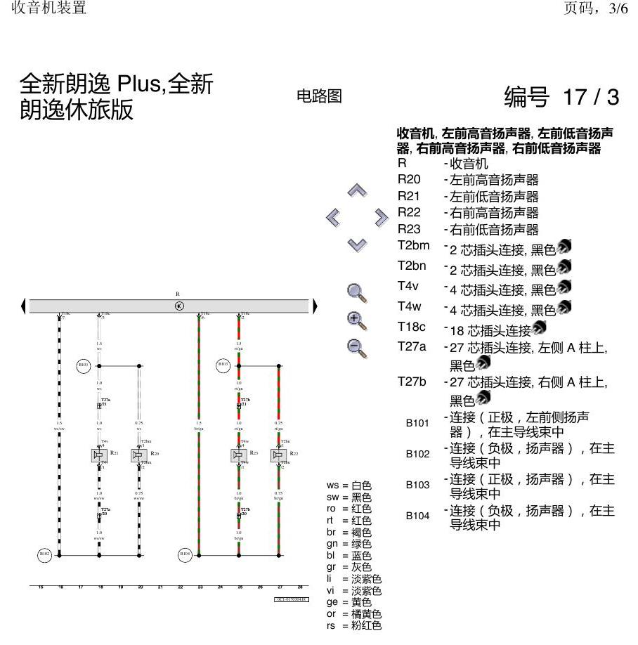 上海大众朗逸 MQB 收音机装置 电路图