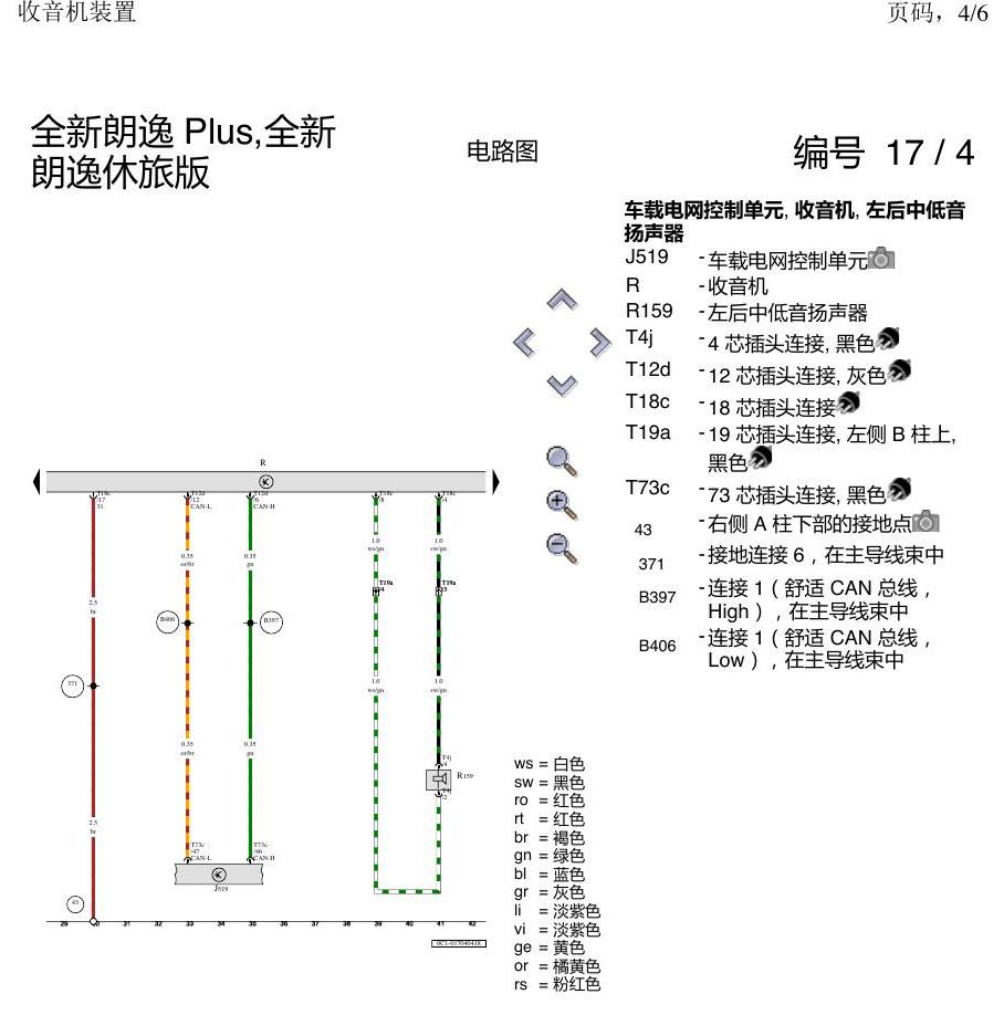上海大众朗逸 MQB 收音机装置 电路图