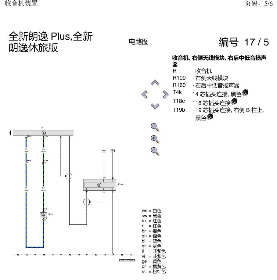 上海大众朗逸 MQB 收音机装置 电路图