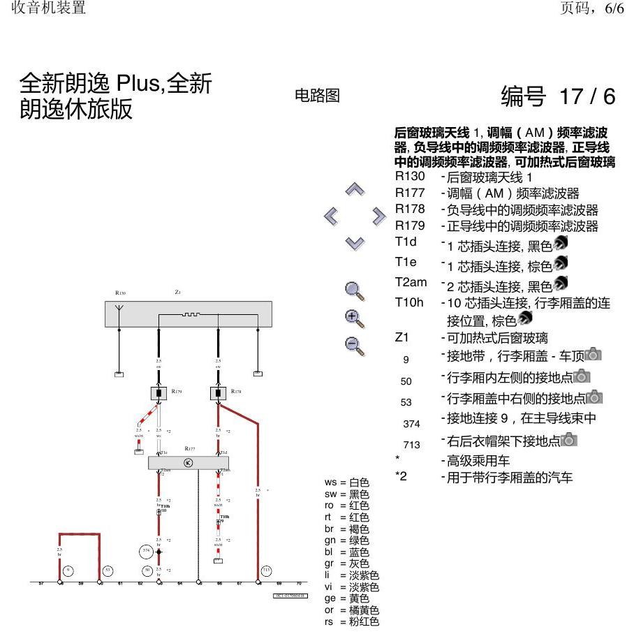上海大众朗逸 MQB 收音机装置 电路图
