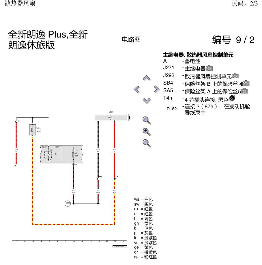 上海大众朗逸 MQB 散热器风扇 电路图