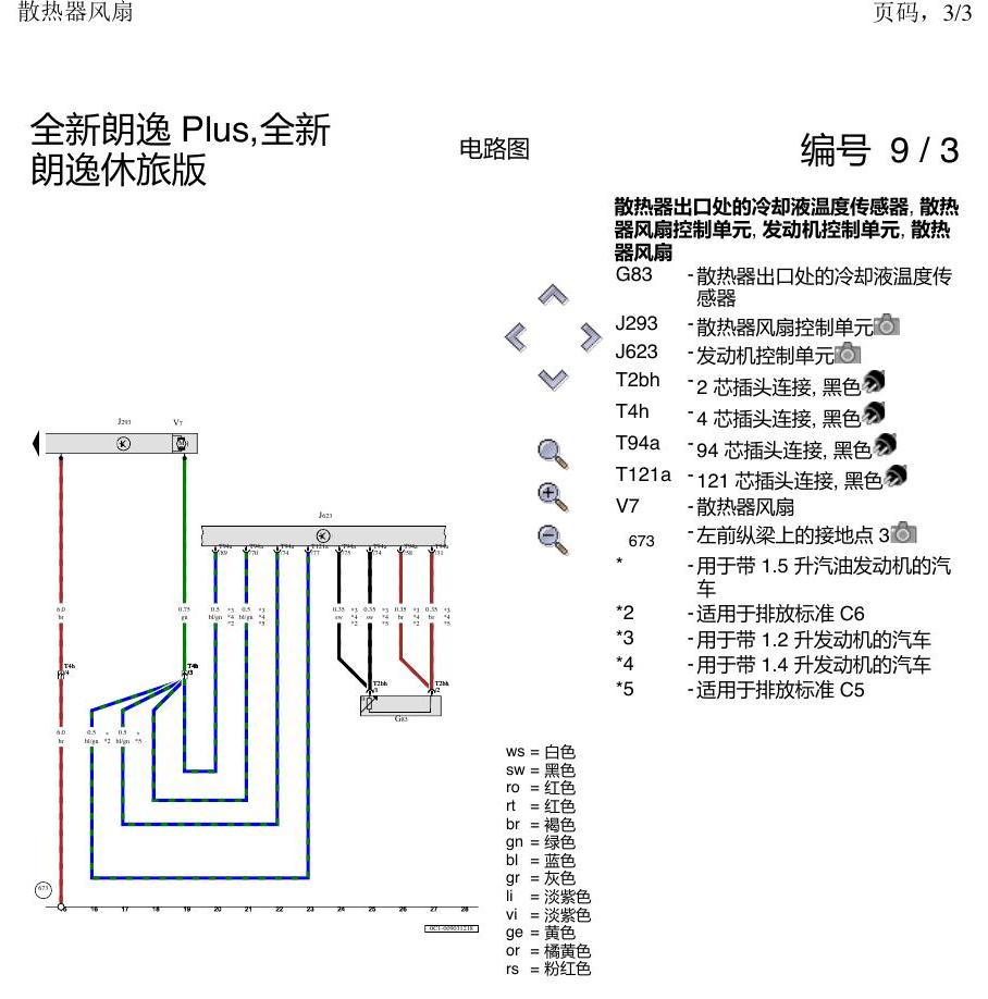 上海大众朗逸 MQB 散热器风扇 电路图