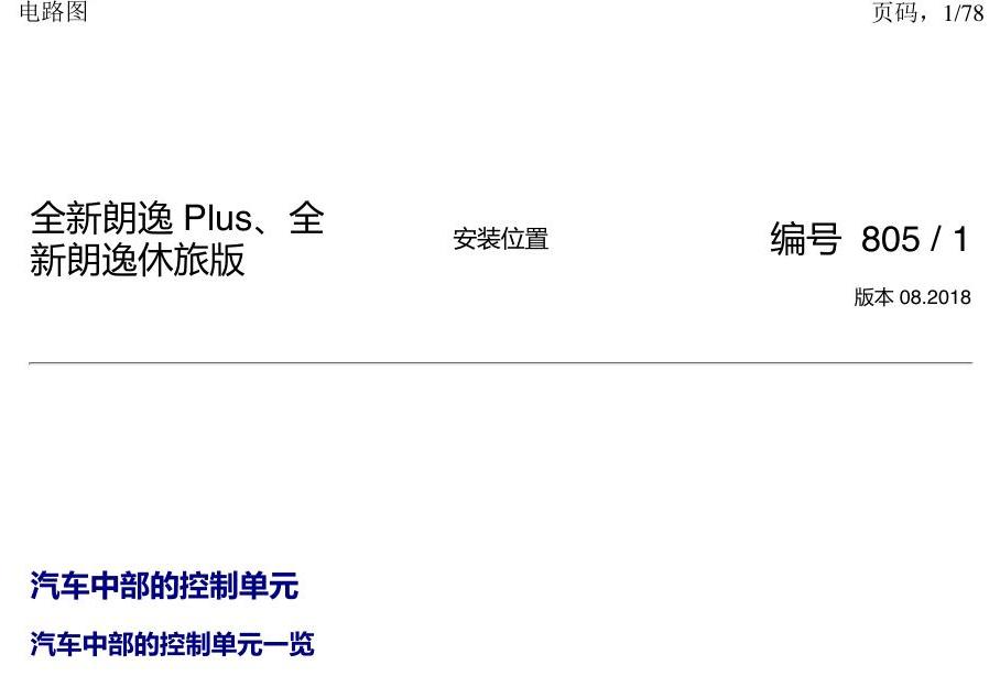 上海大众朗逸 MQB 汽车中部的控制器 电路图