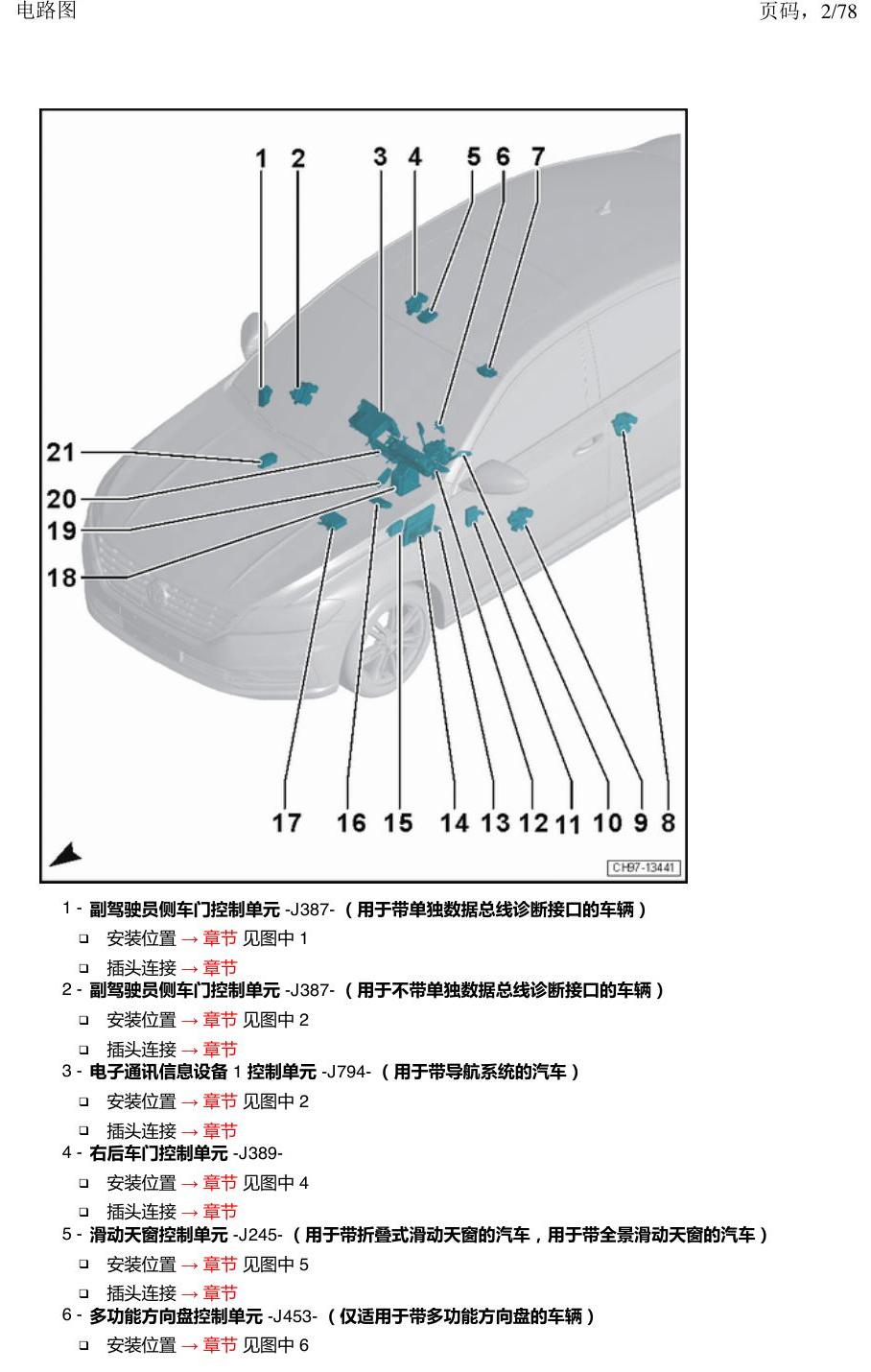 上海大众朗逸 MQB 汽车中部的控制器 电路图