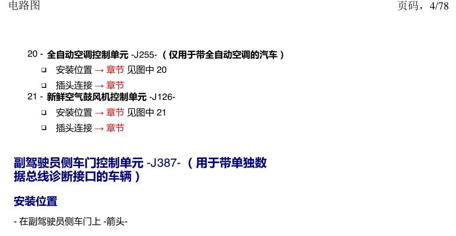 上海大众朗逸 MQB 汽车中部的控制器 电路图