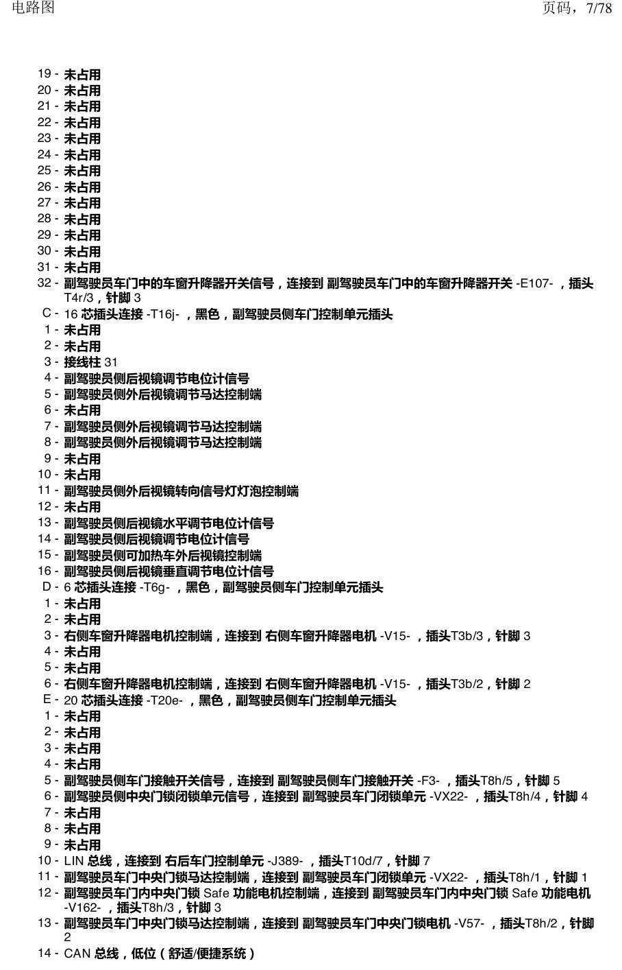 上海大众朗逸 MQB 汽车中部的控制器 电路图