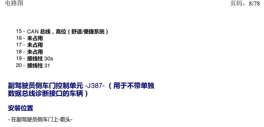 上海大众朗逸 MQB 汽车中部的控制器 电路图
