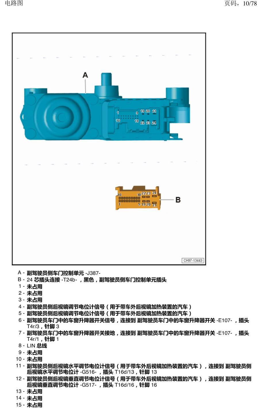 上海大众朗逸 MQB 汽车中部的控制器 电路图