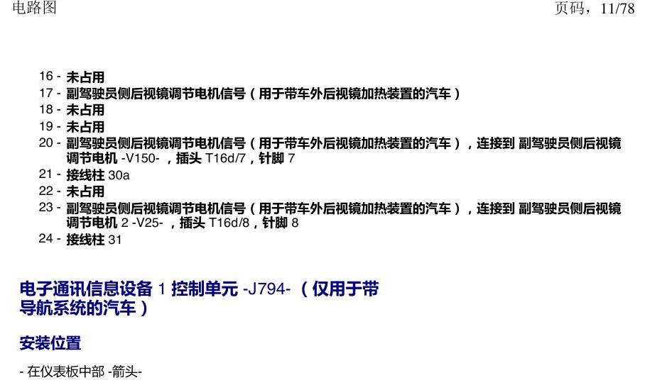 上海大众朗逸 MQB 汽车中部的控制器 电路图