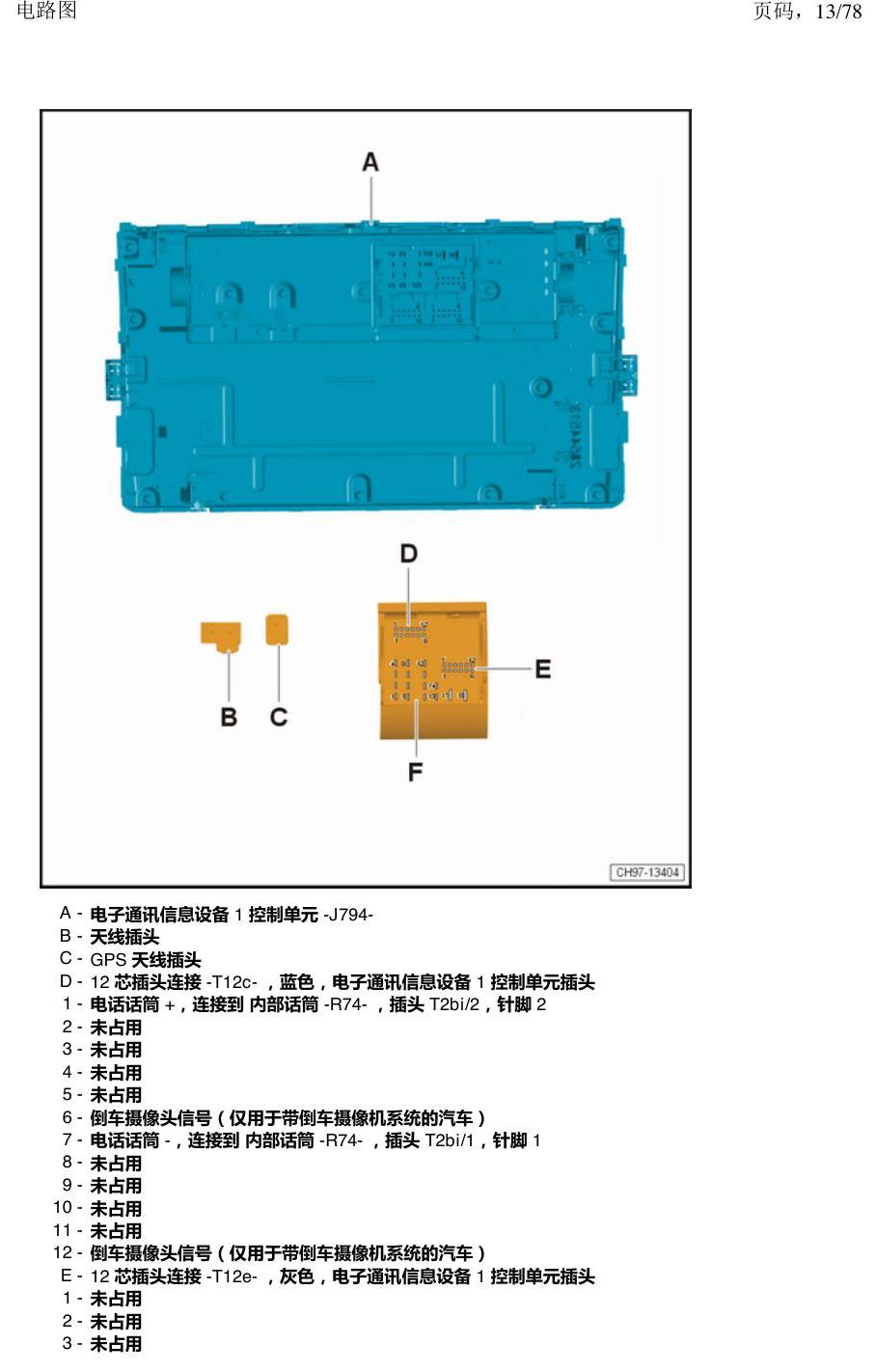 上海大众朗逸 MQB 汽车中部的控制器 电路图