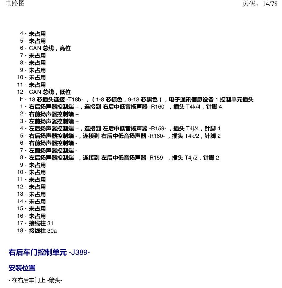 上海大众朗逸 MQB 汽车中部的控制器 电路图
