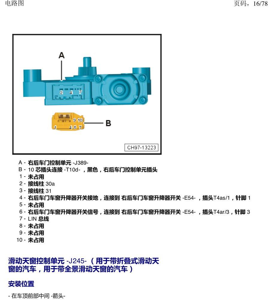 上海大众朗逸 MQB 汽车中部的控制器 电路图