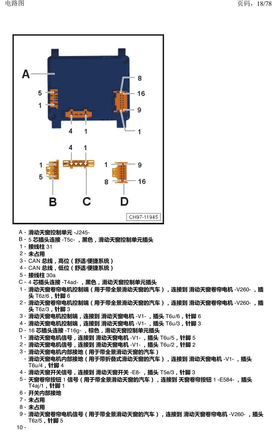 上海大众朗逸 MQB 汽车中部的控制器 电路图