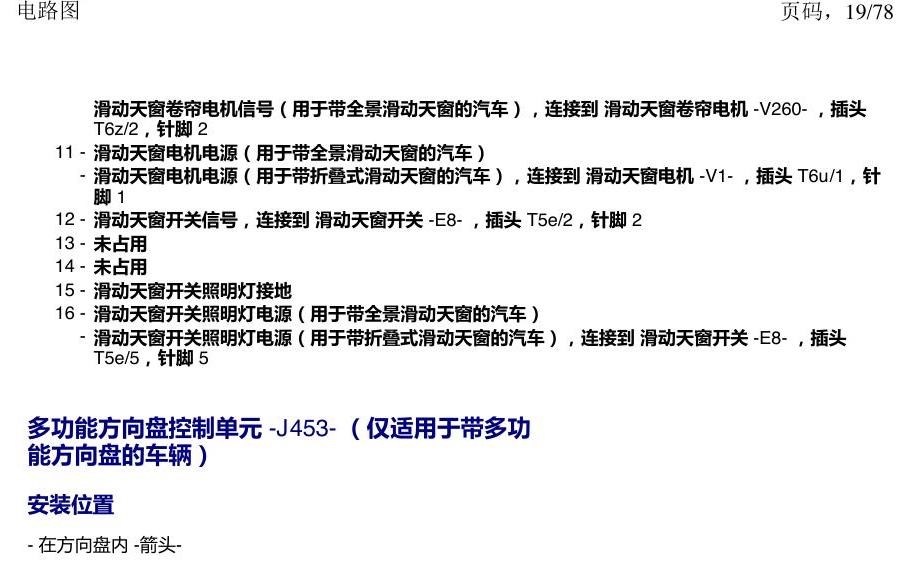 上海大众朗逸 MQB 汽车中部的控制器 电路图