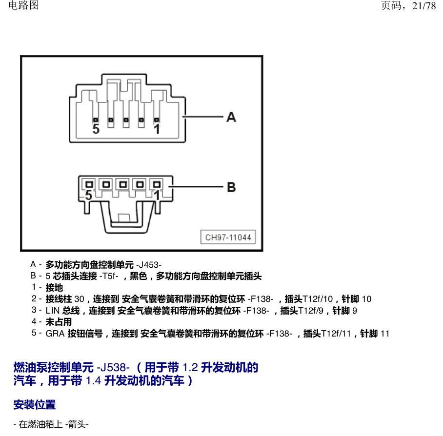 上海大众朗逸 MQB 汽车中部的控制器 电路图
