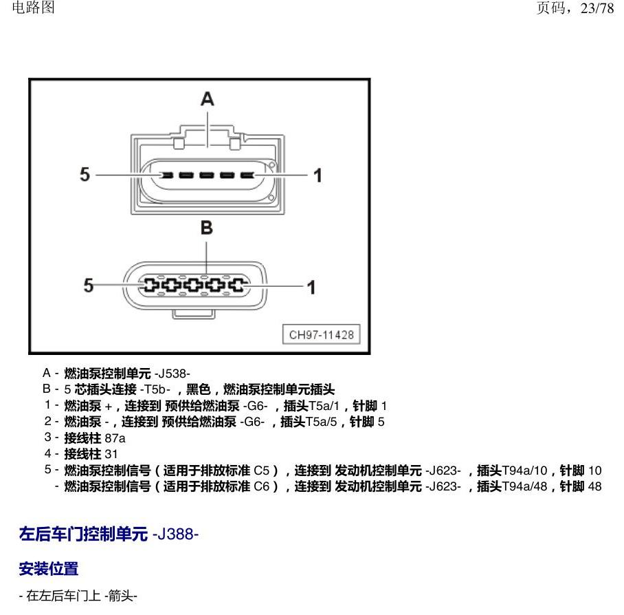 上海大众朗逸 MQB 汽车中部的控制器 电路图