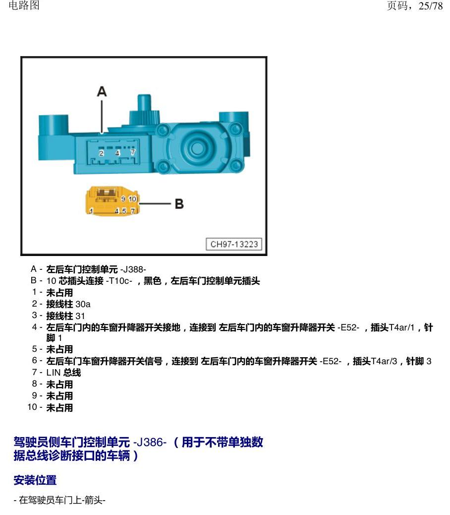 上海大众朗逸 MQB 汽车中部的控制器 电路图