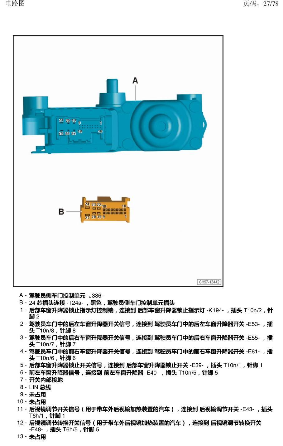 上海大众朗逸 MQB 汽车中部的控制器 电路图