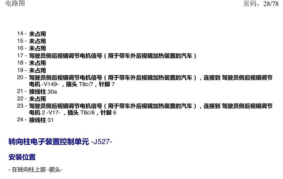 上海大众朗逸 MQB 汽车中部的控制器 电路图