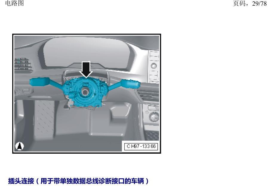 上海大众朗逸 MQB 汽车中部的控制器 电路图