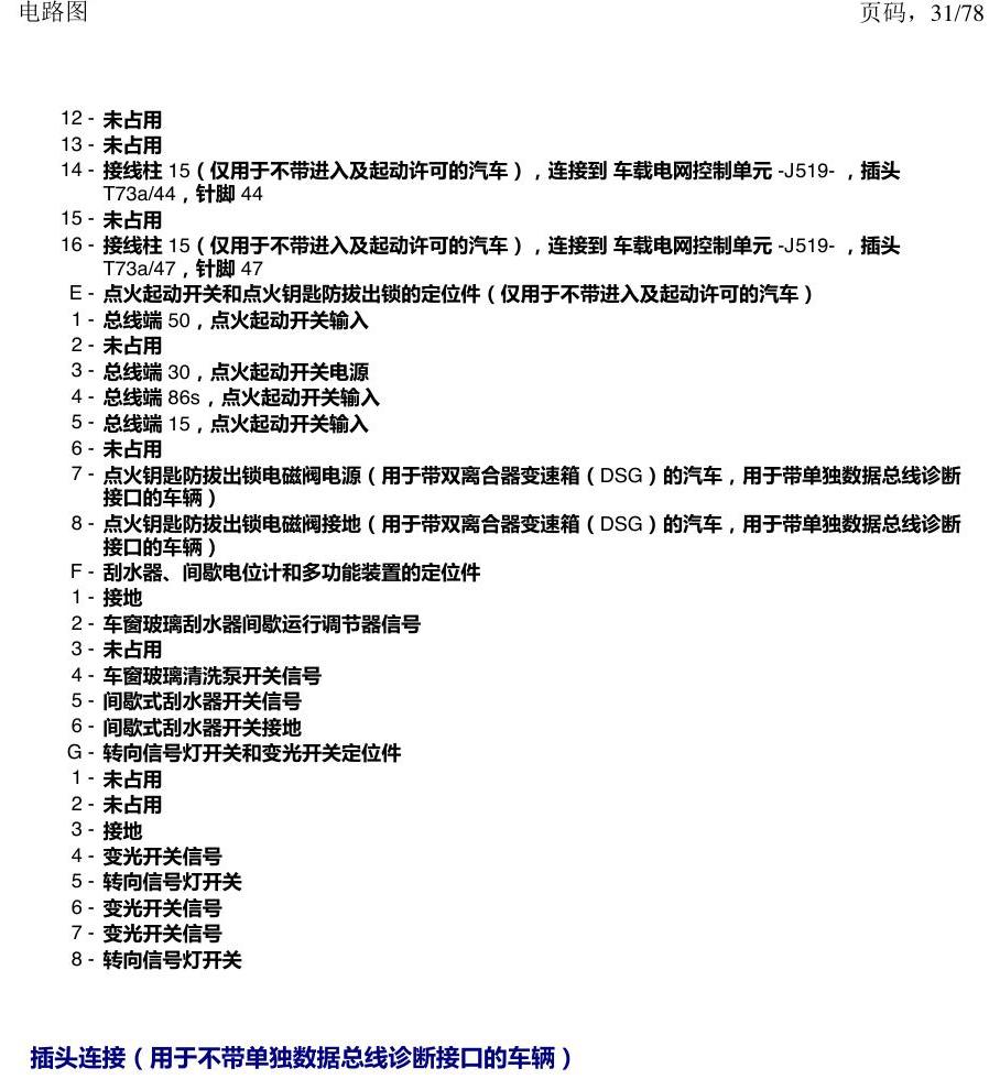 上海大众朗逸 MQB 汽车中部的控制器 电路图