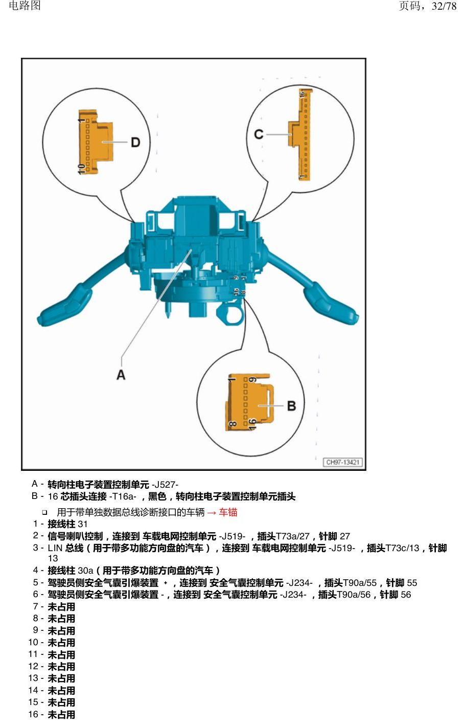 上海大众朗逸 MQB 汽车中部的控制器 电路图