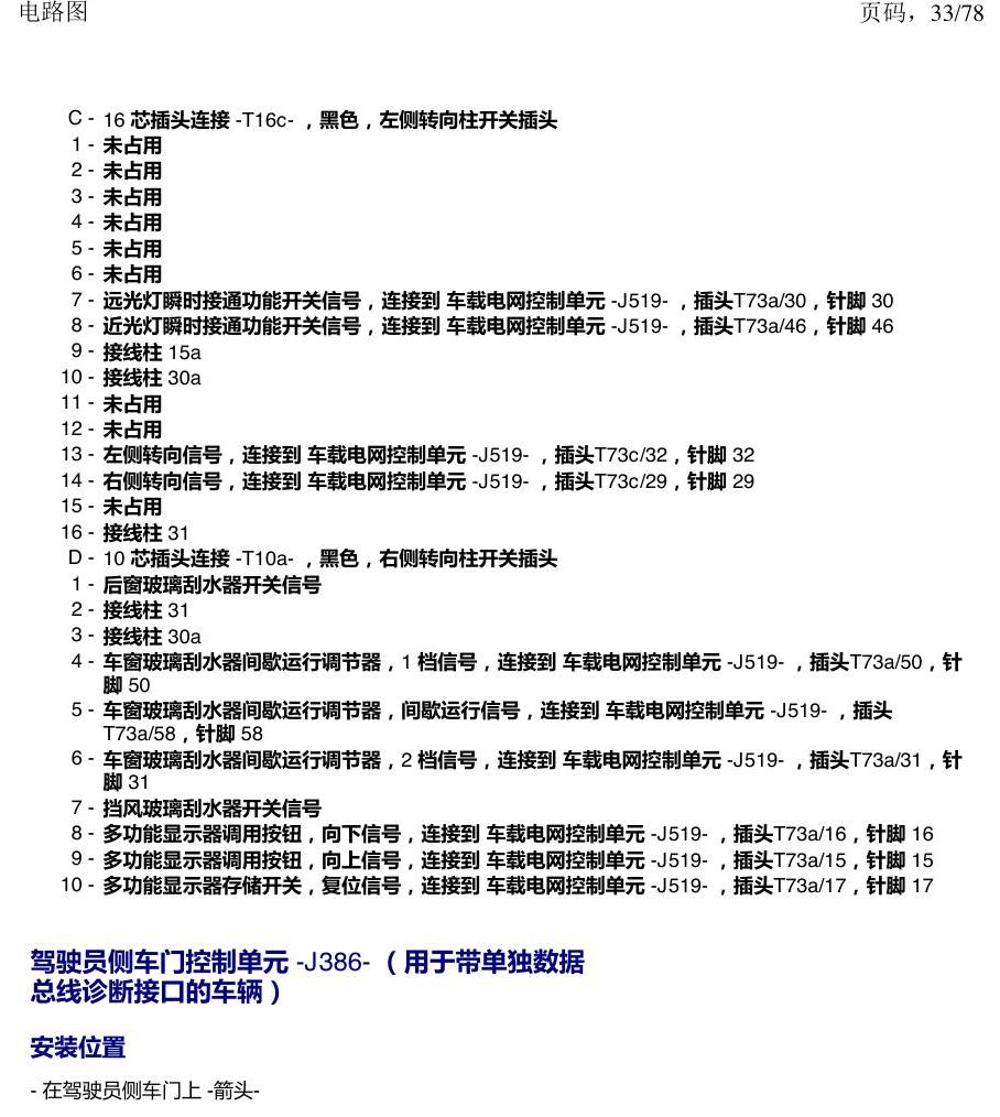 上海大众朗逸 MQB 汽车中部的控制器 电路图