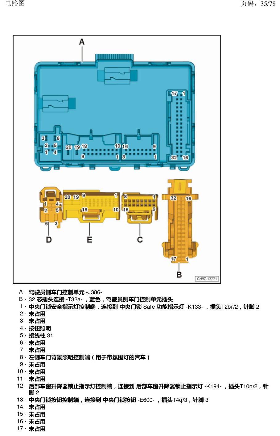 上海大众朗逸 MQB 汽车中部的控制器 电路图