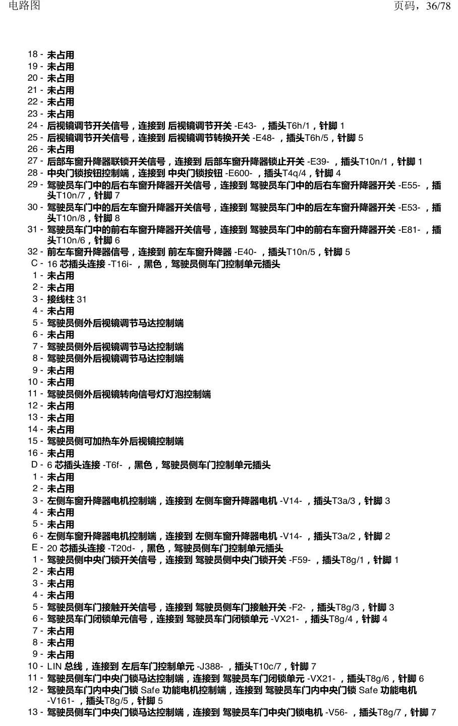 上海大众朗逸 MQB 汽车中部的控制器 电路图
