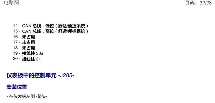 上海大众朗逸 MQB 汽车中部的控制器 电路图
