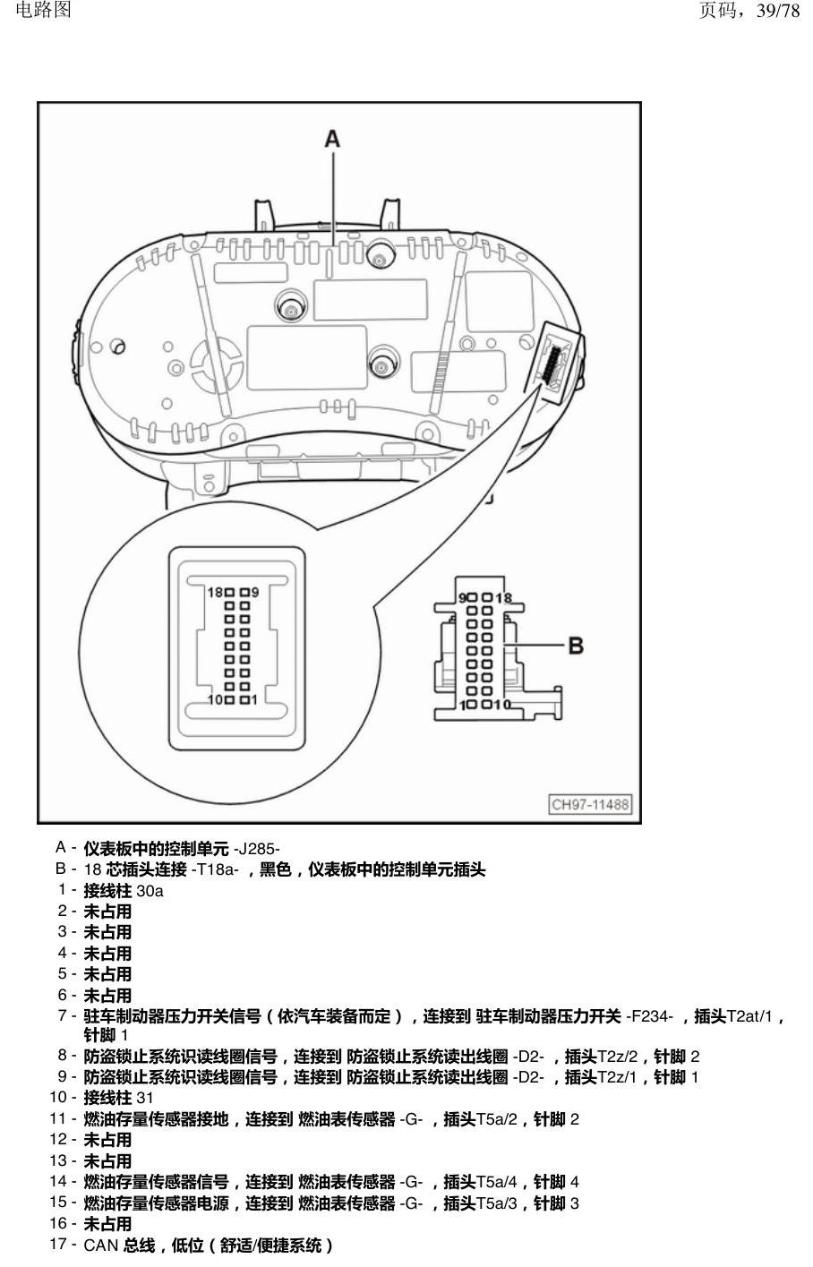 上海大众朗逸 MQB 汽车中部的控制器 电路图