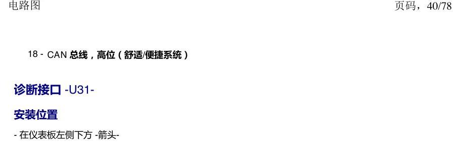 上海大众朗逸 MQB 汽车中部的控制器 电路图