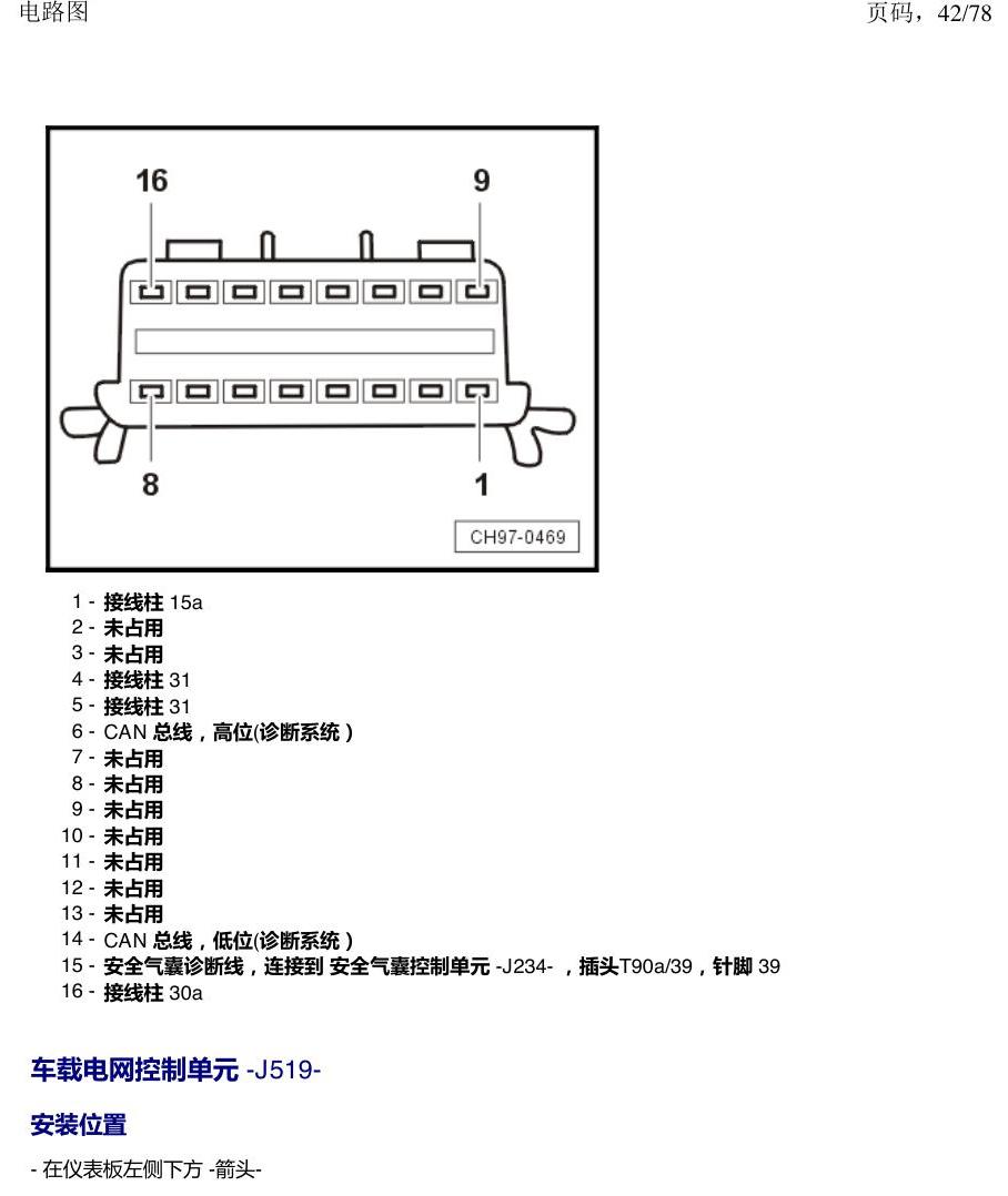 上海大众朗逸 MQB 汽车中部的控制器 电路图