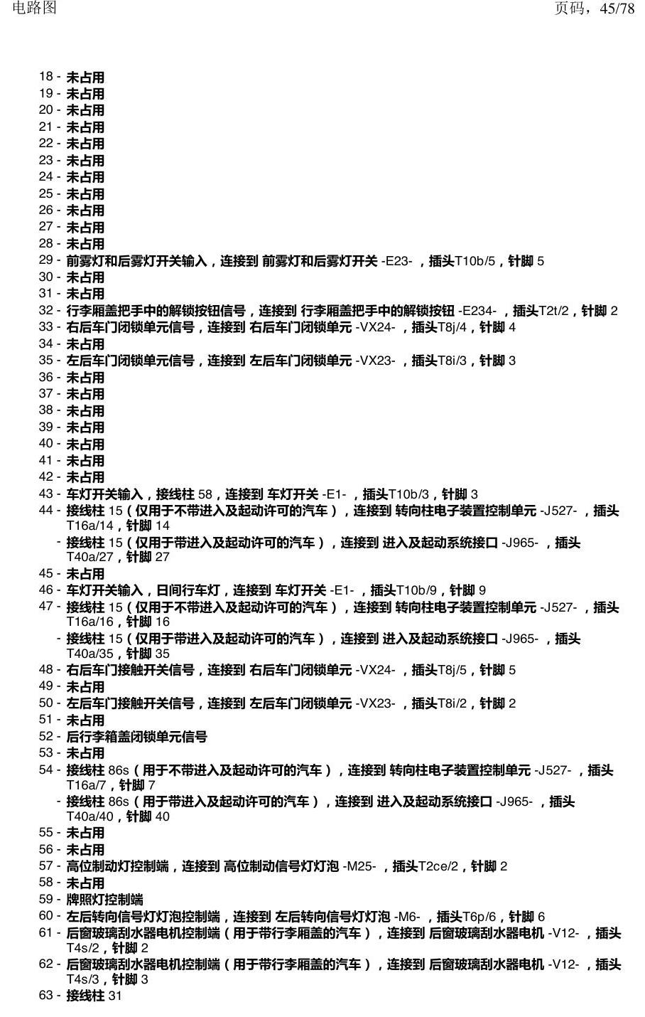 上海大众朗逸 MQB 汽车中部的控制器 电路图