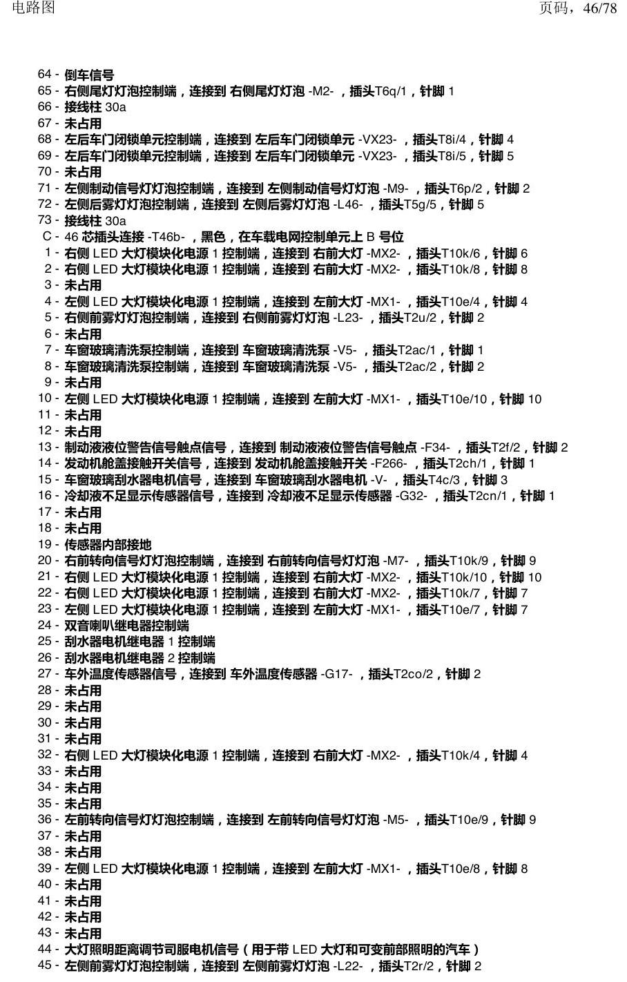 上海大众朗逸 MQB 汽车中部的控制器 电路图