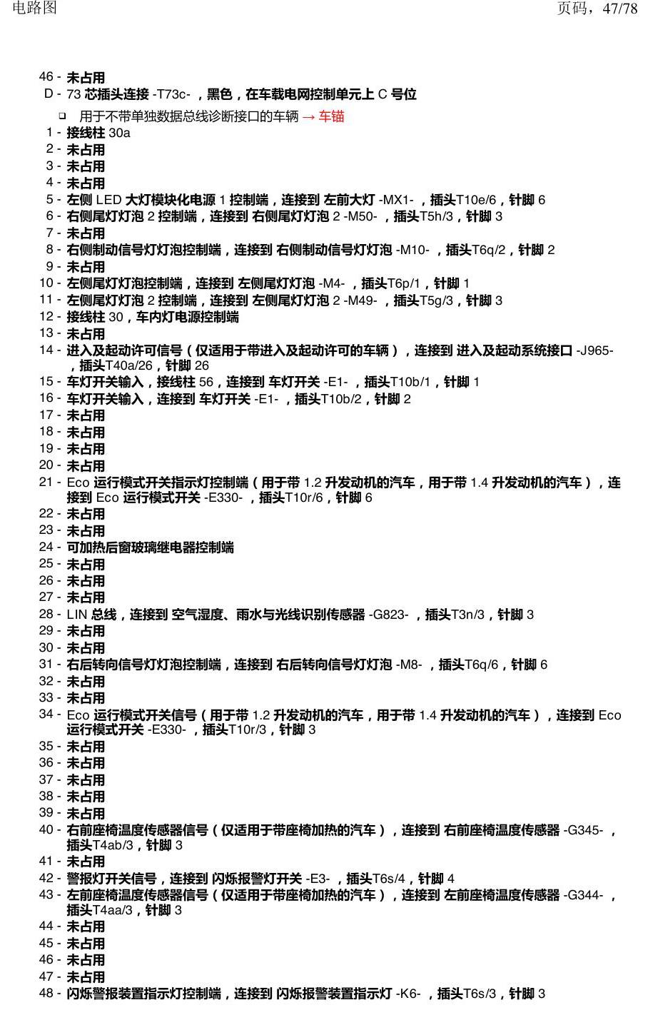 上海大众朗逸 MQB 汽车中部的控制器 电路图