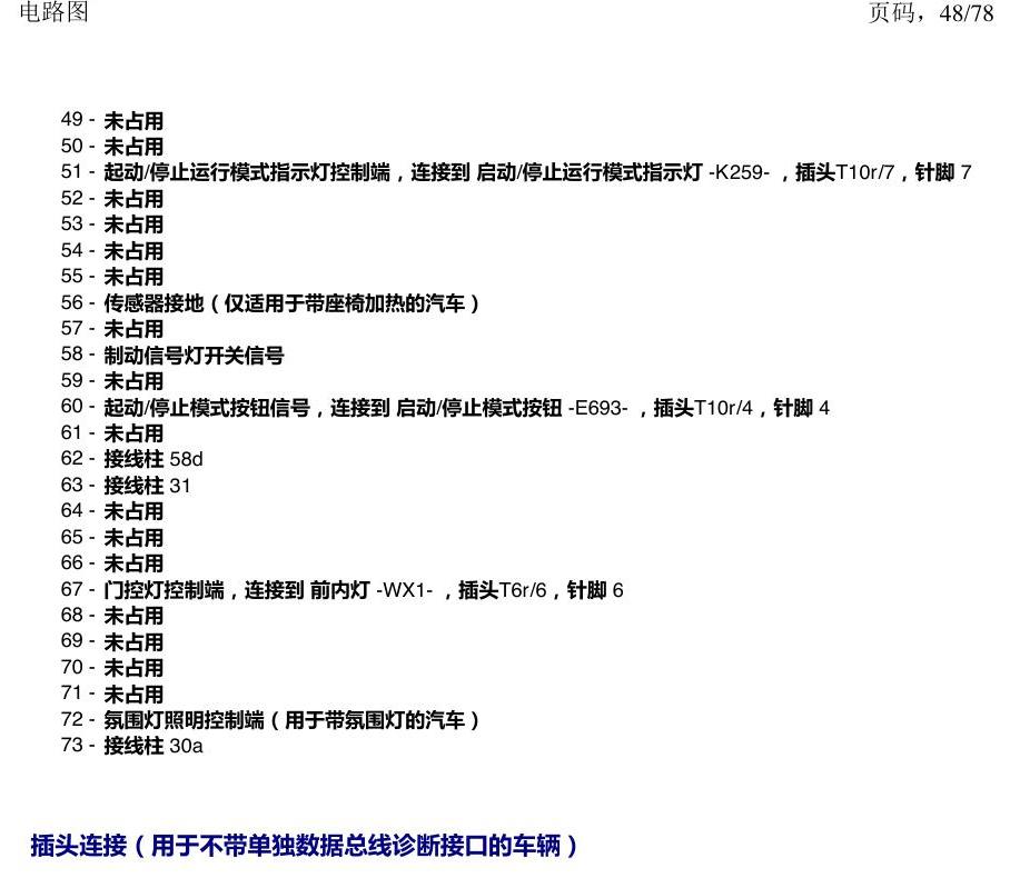 上海大众朗逸 MQB 汽车中部的控制器 电路图