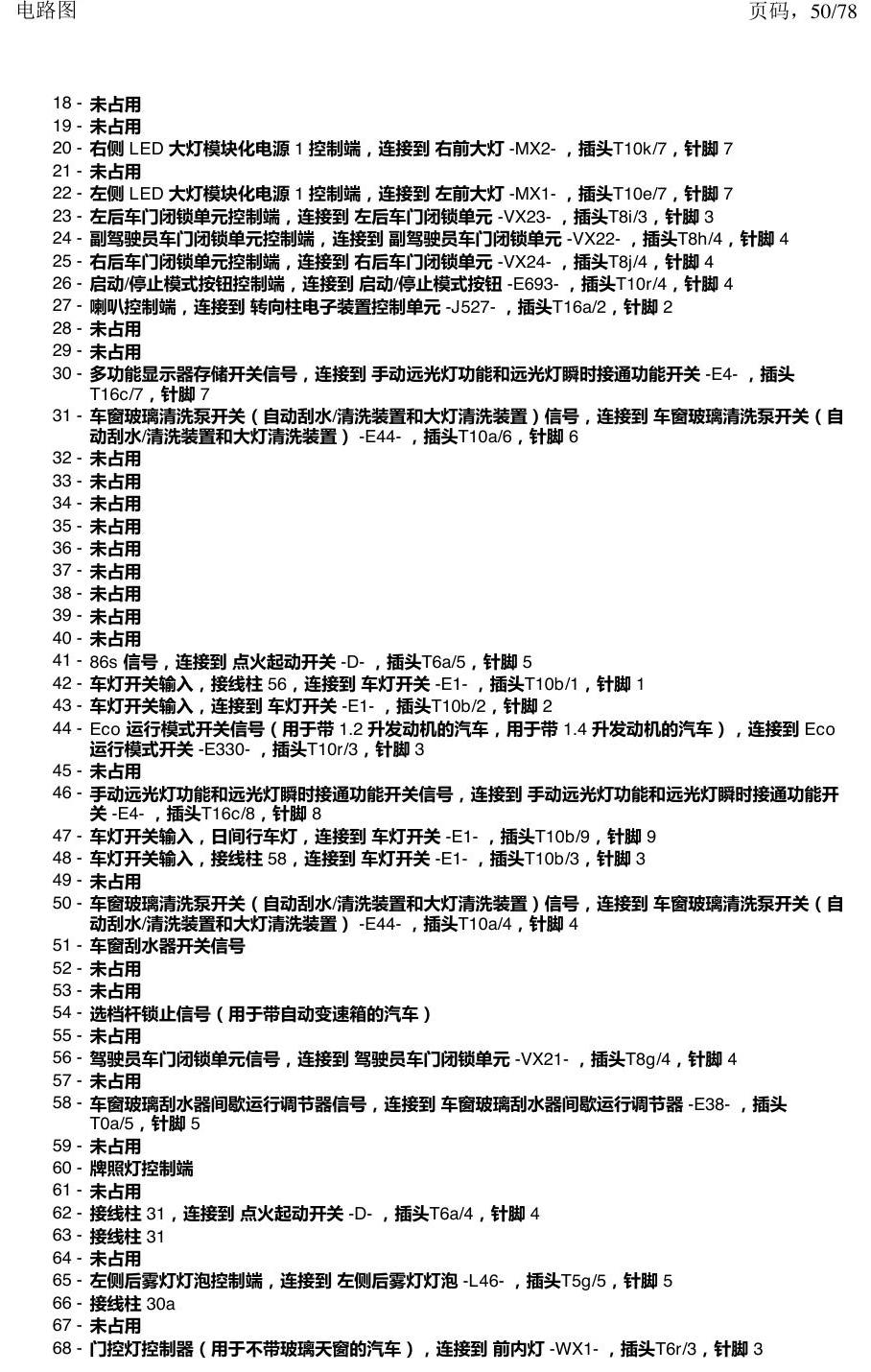 上海大众朗逸 MQB 汽车中部的控制器 电路图