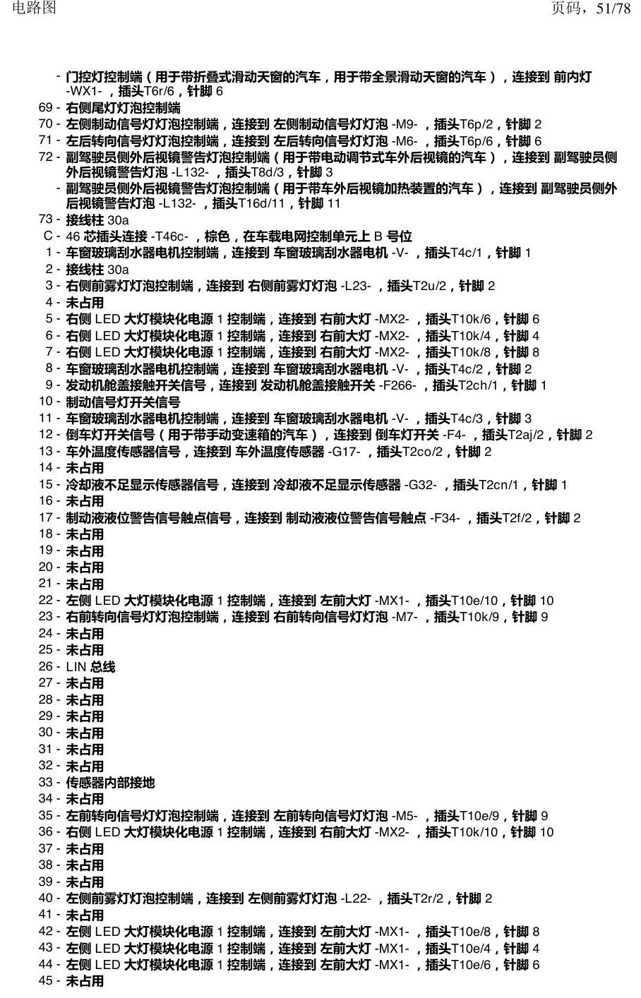 上海大众朗逸 MQB 汽车中部的控制器 电路图