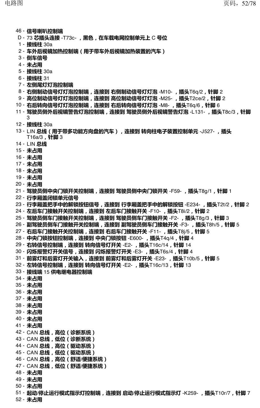上海大众朗逸 MQB 汽车中部的控制器 电路图