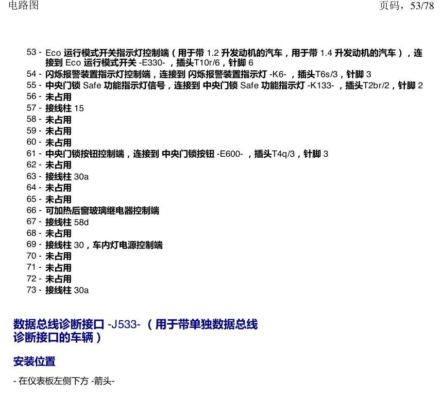 上海大众朗逸 MQB 汽车中部的控制器 电路图