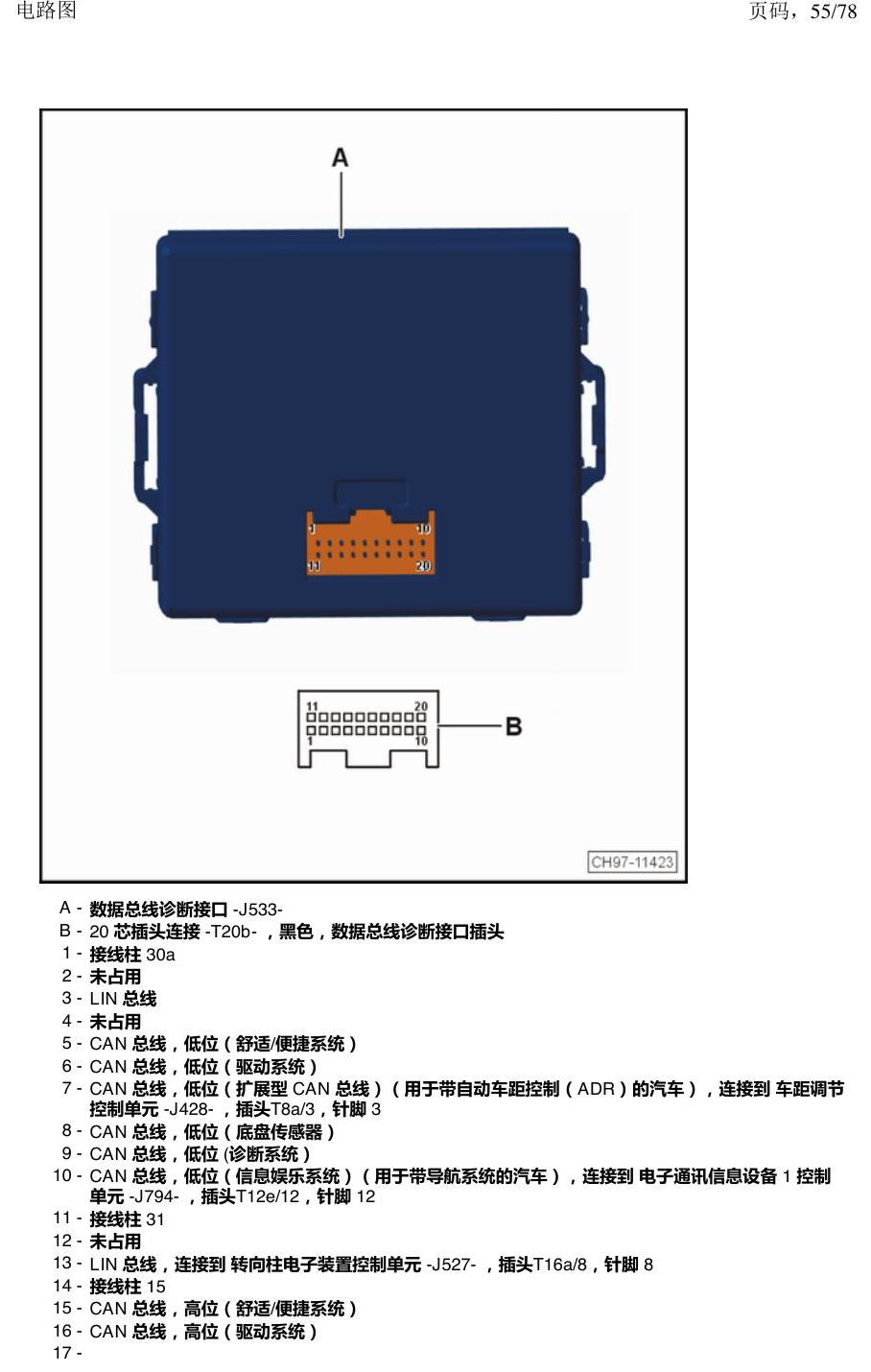 上海大众朗逸 MQB 汽车中部的控制器 电路图