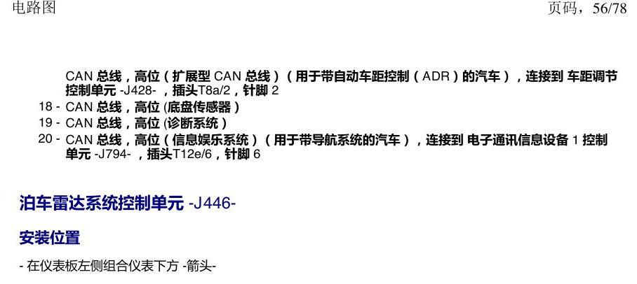 上海大众朗逸 MQB 汽车中部的控制器 电路图
