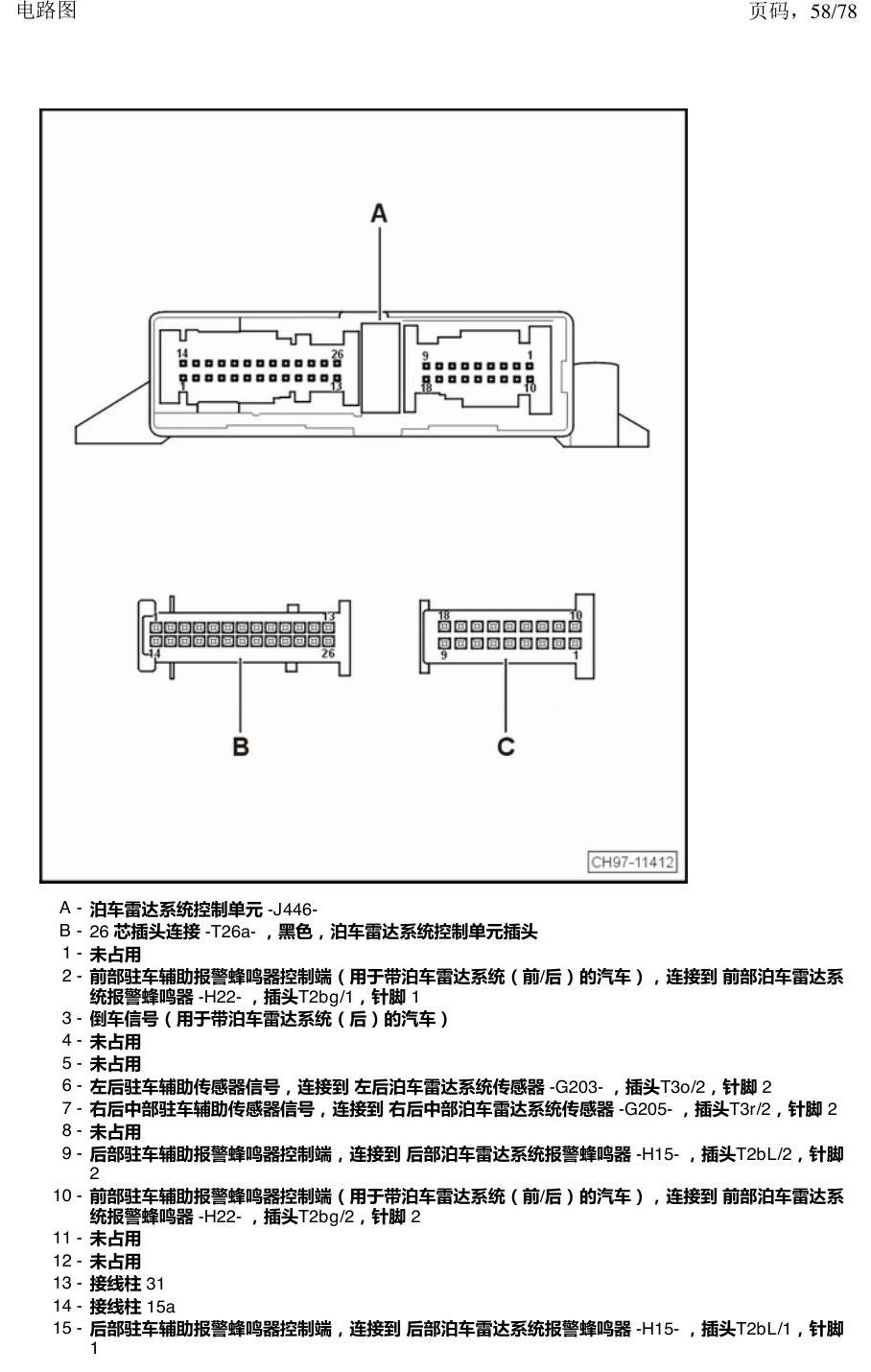 上海大众朗逸 MQB 汽车中部的控制器 电路图