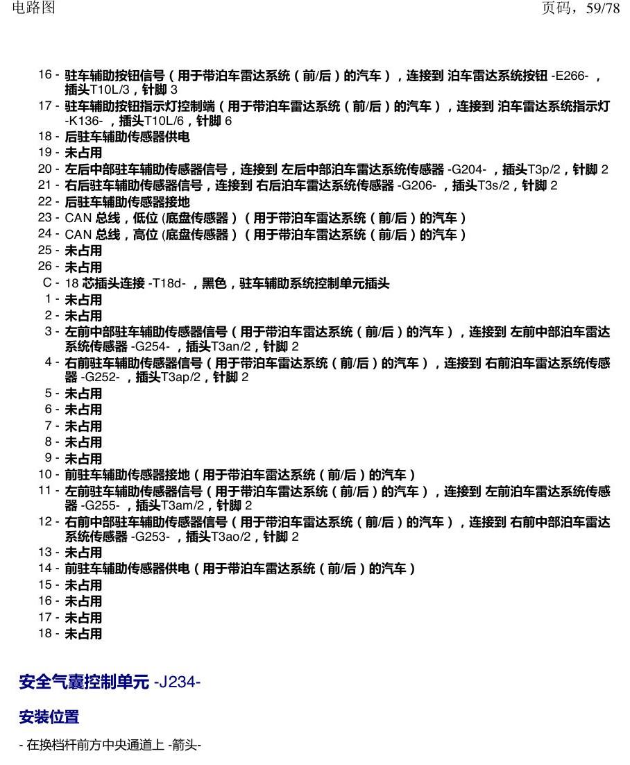 上海大众朗逸 MQB 汽车中部的控制器 电路图